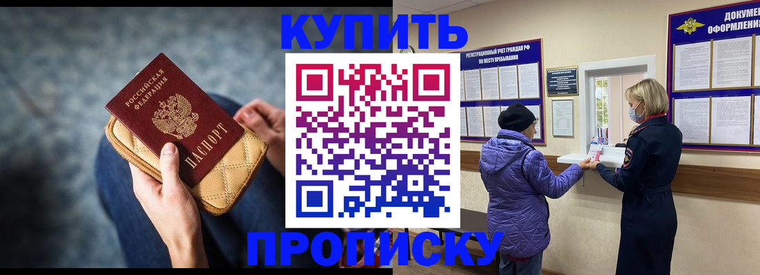 прописка законно в Бутурлиновке